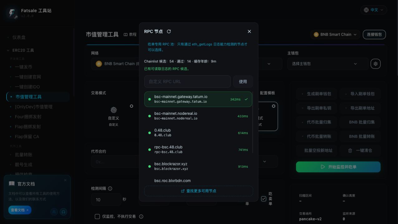 주문 대응 전용 RPC 풀