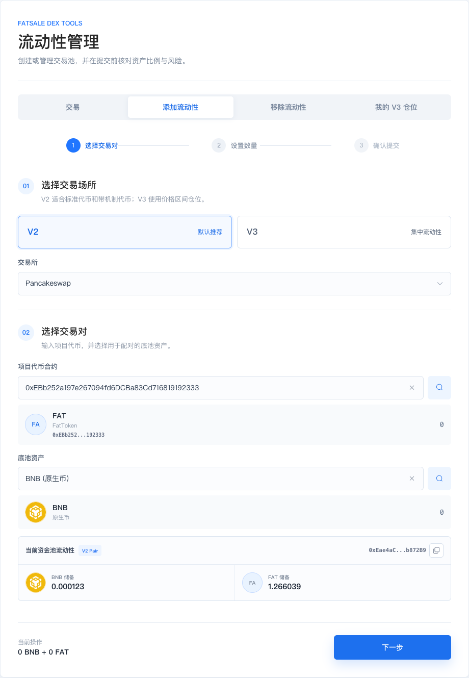 流动性管理页面总览