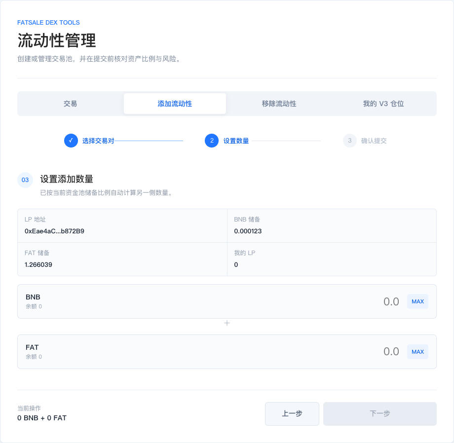 V2 设置添加数量