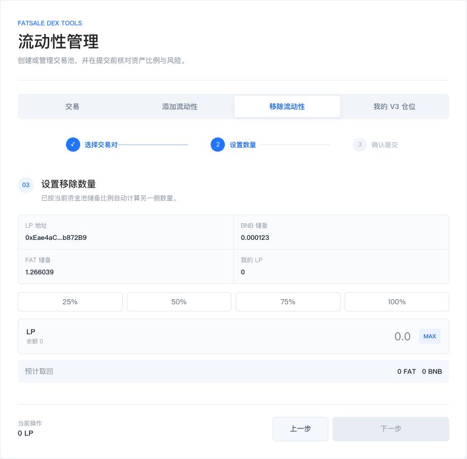 V2 设置移除数量