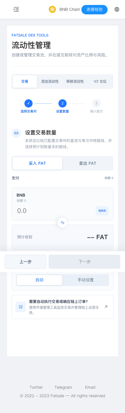 手机端交易页面