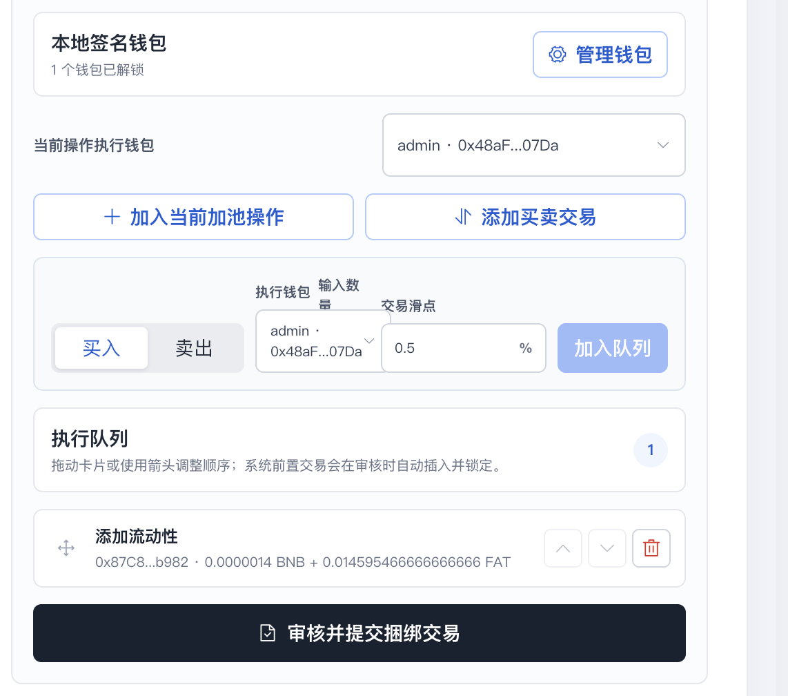 原子捆绑队列