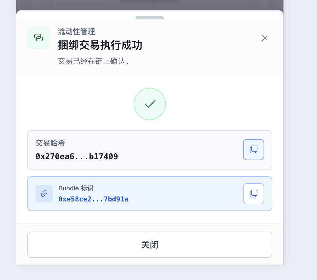 捆绑交易成功结果