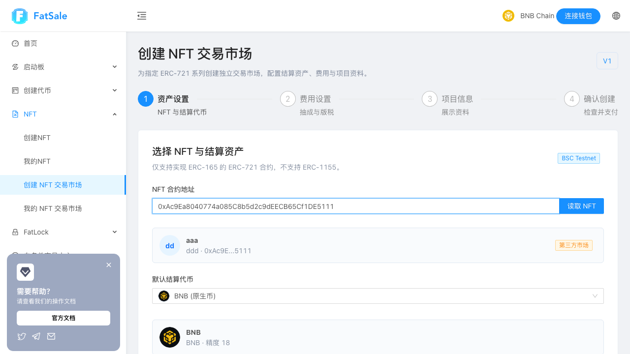NFTと決済資産の設定