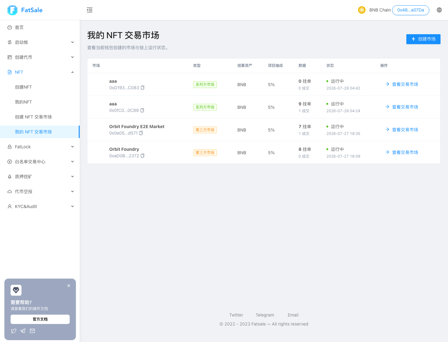 我的 NFT 交易市场列表